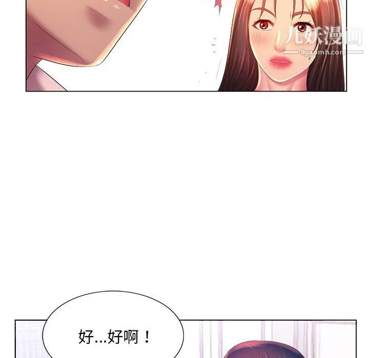那男人的魔性嗓音 - 第15话 - page 86