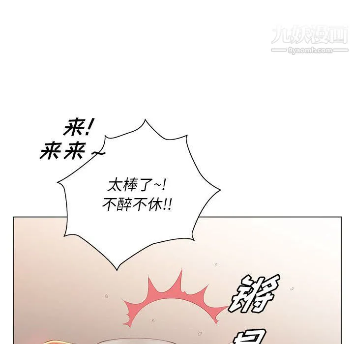 那男人的魔性嗓音 - 第15话 - page 95