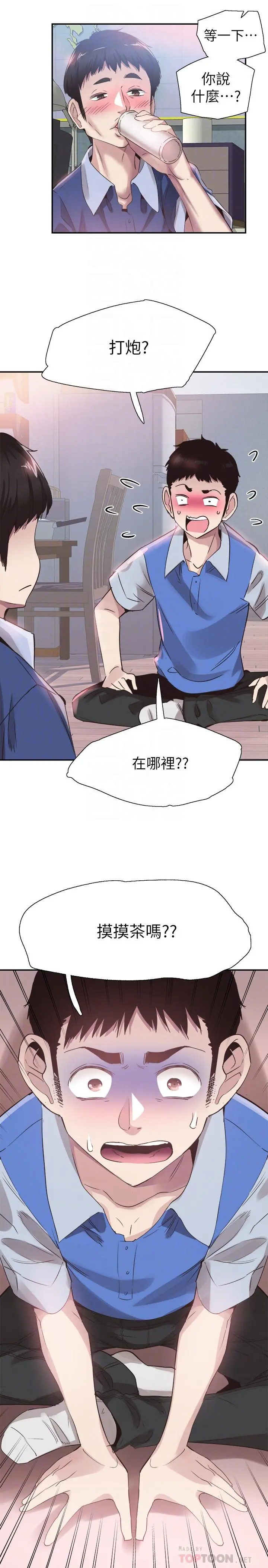校园LIVE秀 - 第47话-政凯大胆闯进摸摸茶 - page 4