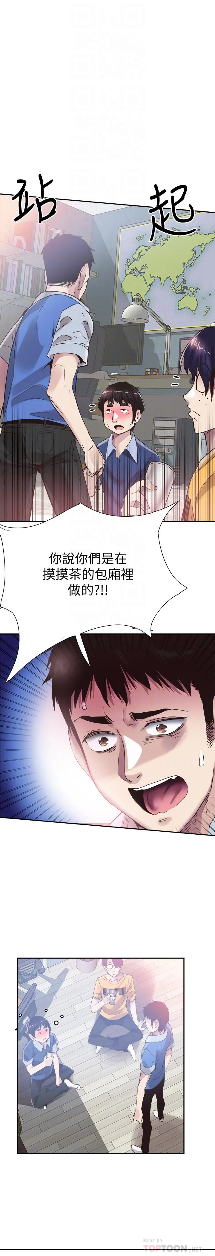 校园LIVE秀 - 第47话-政凯大胆闯进摸摸茶 - page 6