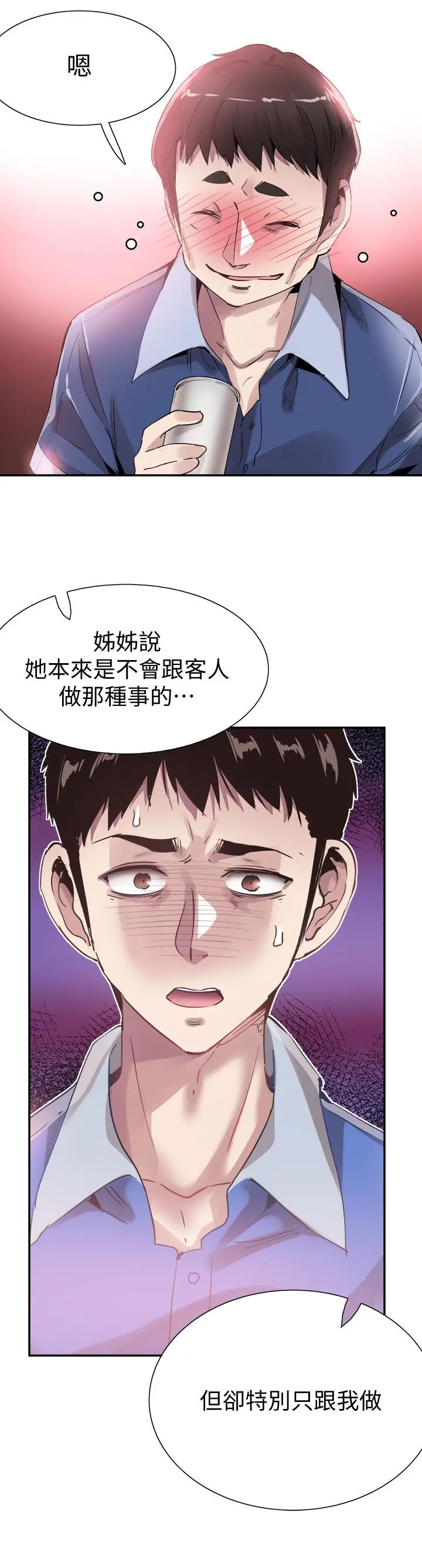 校园LIVE秀 - 第47话-政凯大胆闯进摸摸茶 - page 7
