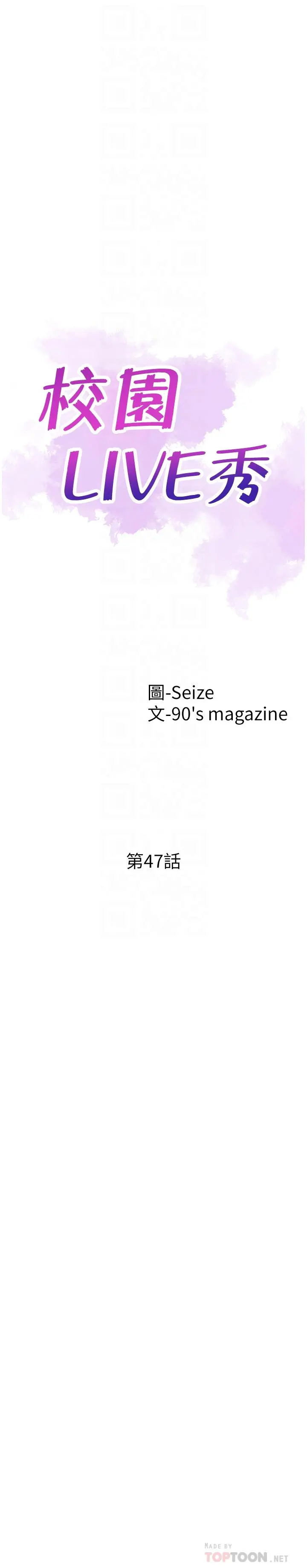 校园LIVE秀 - 第47话-政凯大胆闯进摸摸茶 - page 8