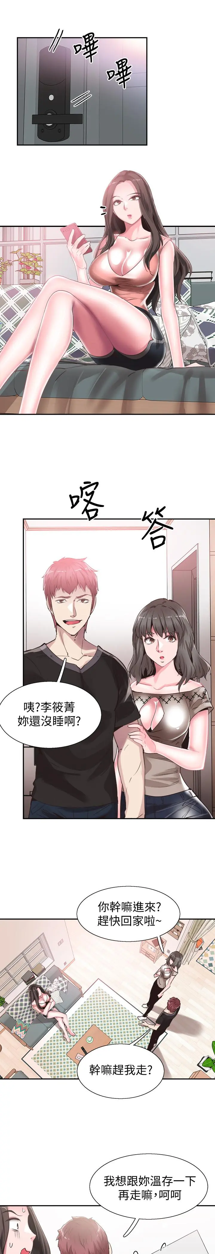 校园LIVE秀 - 第47话-政凯大胆闯进摸摸茶 - page 9