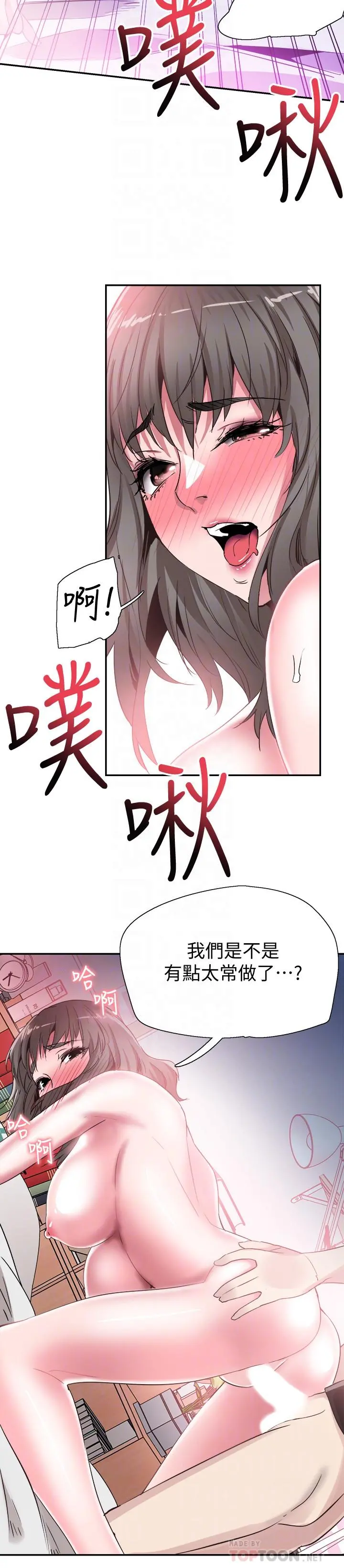 校园LIVE秀 - 第47话-政凯大胆闯进摸摸茶 - page 12