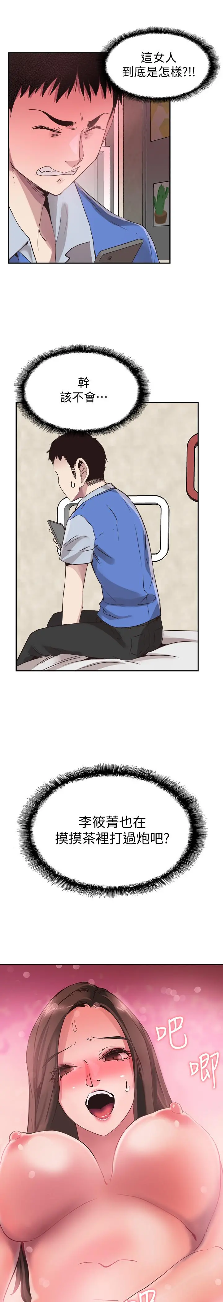 校园LIVE秀 - 第47话-政凯大胆闯进摸摸茶 - page 15