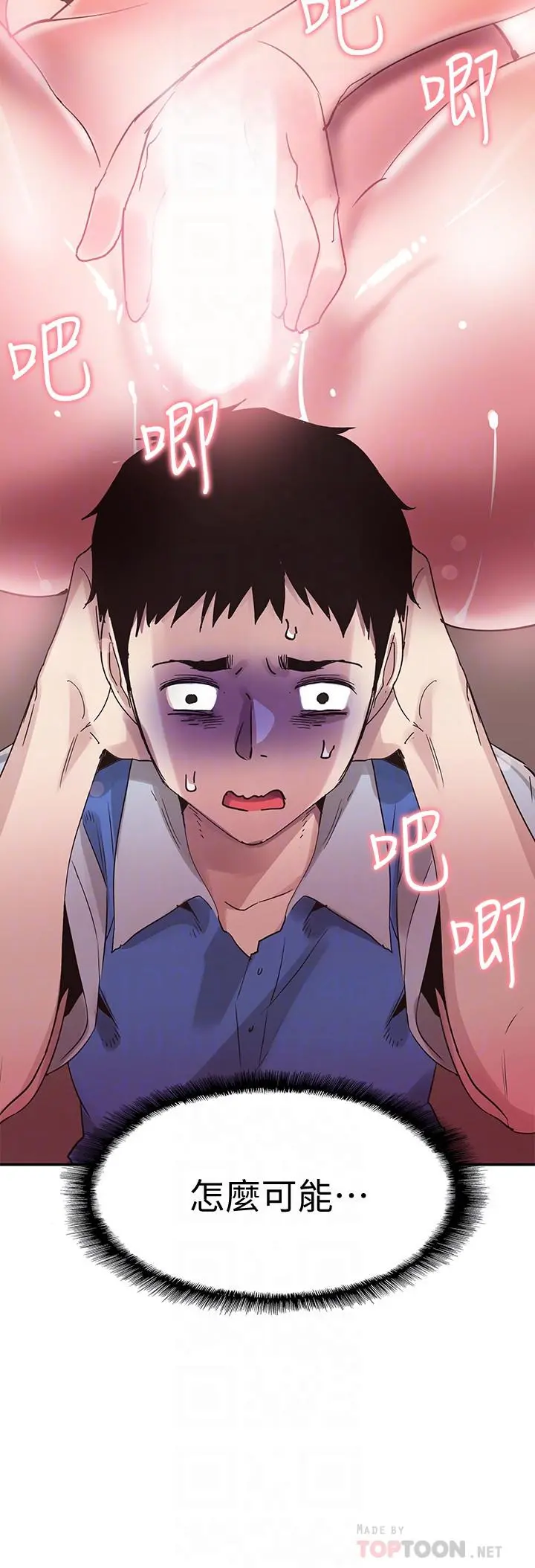 校园LIVE秀 - 第47话-政凯大胆闯进摸摸茶 - page 16