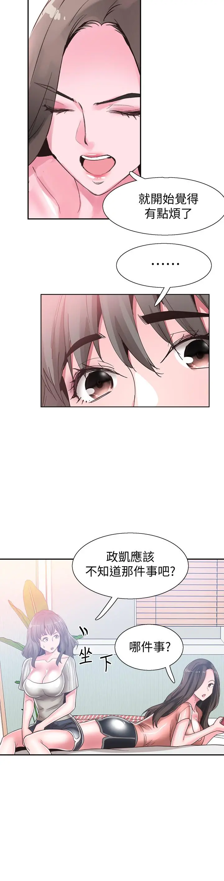 校园LIVE秀 - 第47话-政凯大胆闯进摸摸茶 - page 20