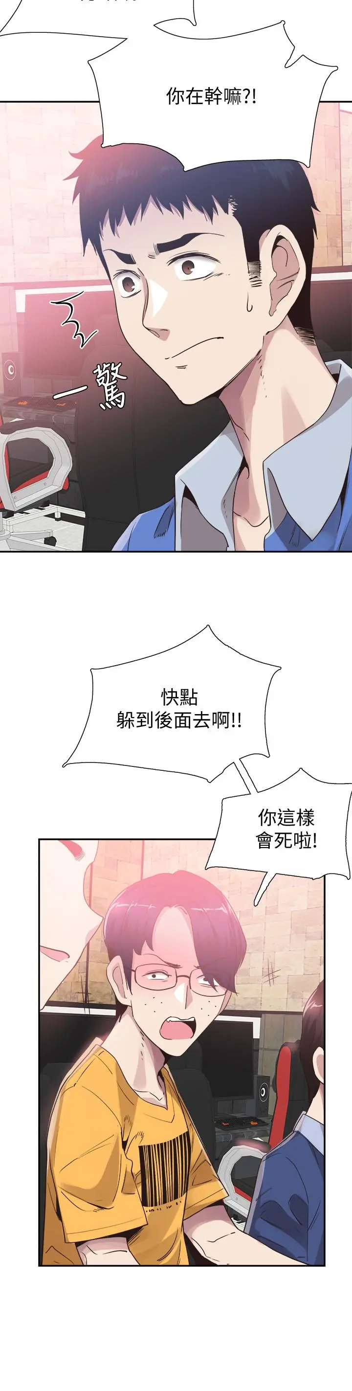 校园LIVE秀 - 第47话-政凯大胆闯进摸摸茶 - page 22