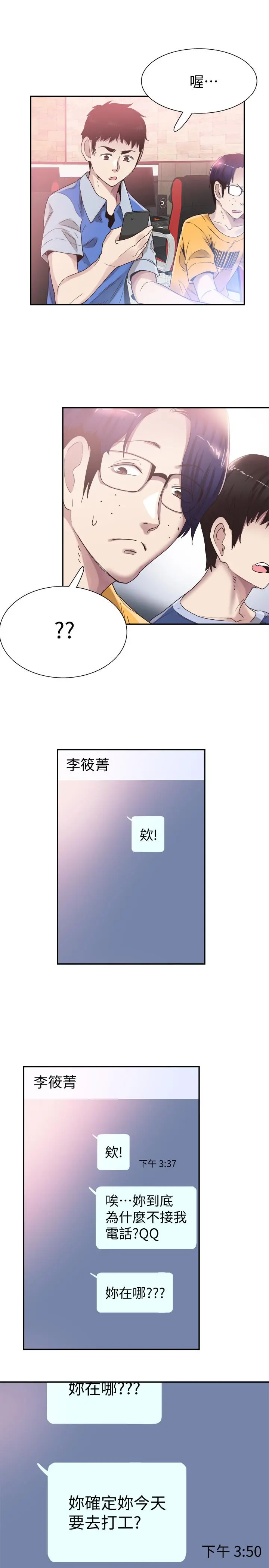 校园LIVE秀 - 第47话-政凯大胆闯进摸摸茶 - page 23