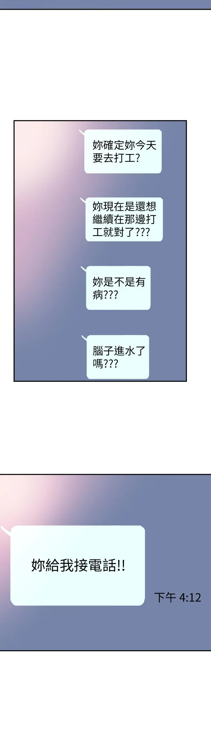 校园LIVE秀 - 第47话-政凯大胆闯进摸摸茶 - page 24