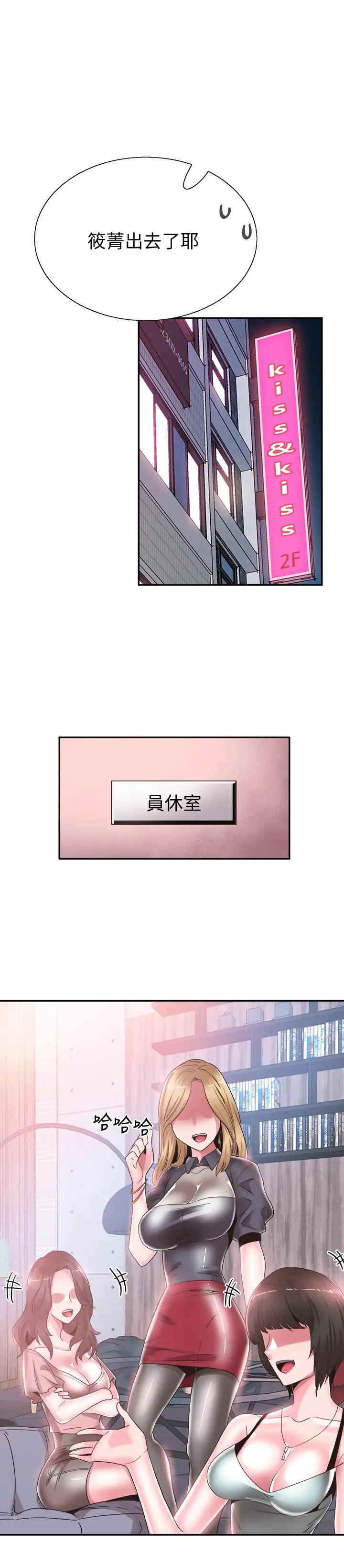 校园LIVE秀 - 第47话-政凯大胆闯进摸摸茶 - page 26