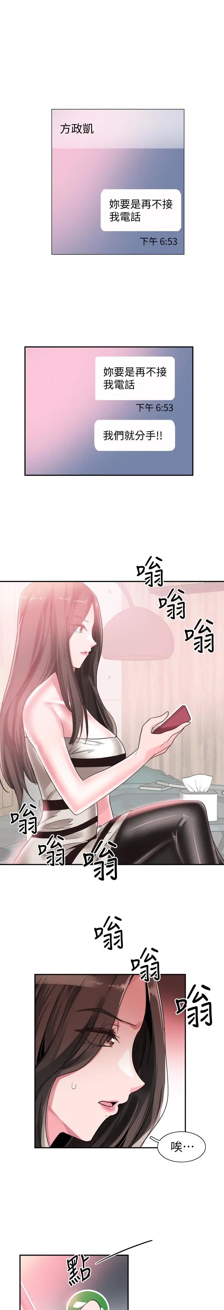 校园LIVE秀 - 第47话-政凯大胆闯进摸摸茶 - page 27