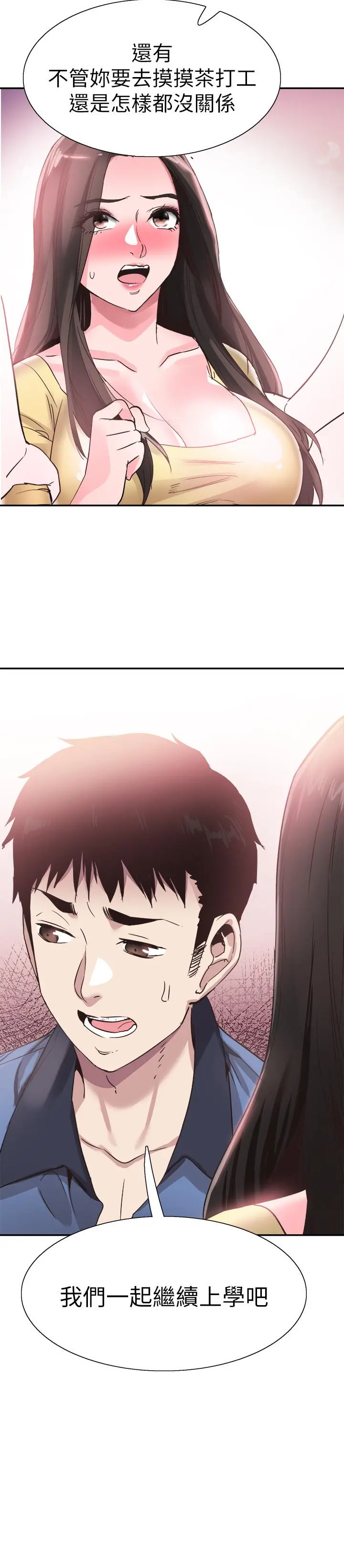 校园LIVE秀 - 第66话-复合的两人 - page 5