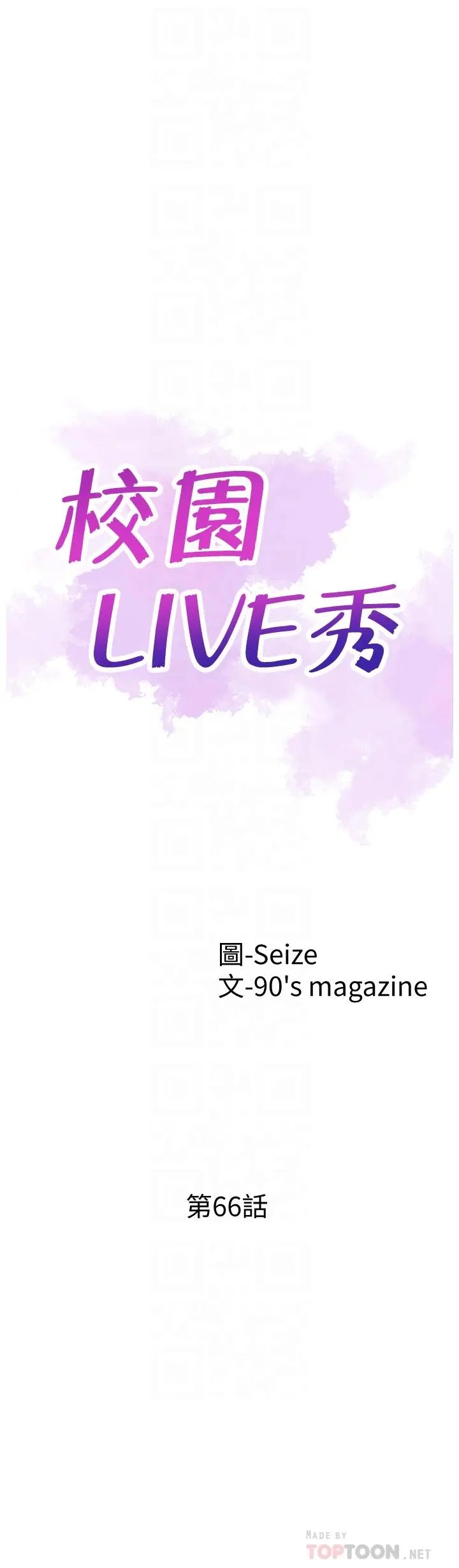 校园LIVE秀 - 第66话-复合的两人 - page 6