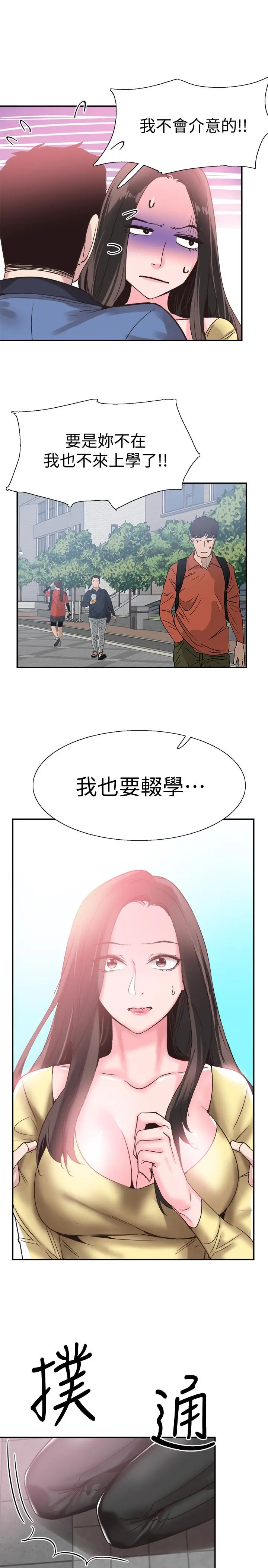 校园LIVE秀 - 第66话-复合的两人 - page 9