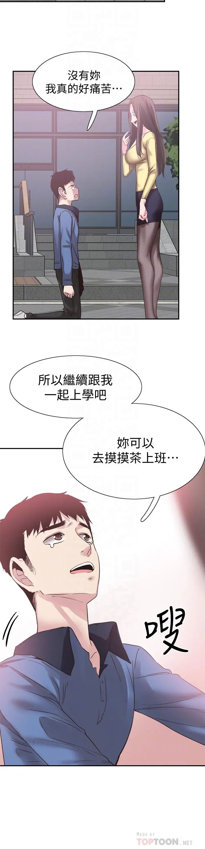 校园LIVE秀 - 第66话-复合的两人 - page 10