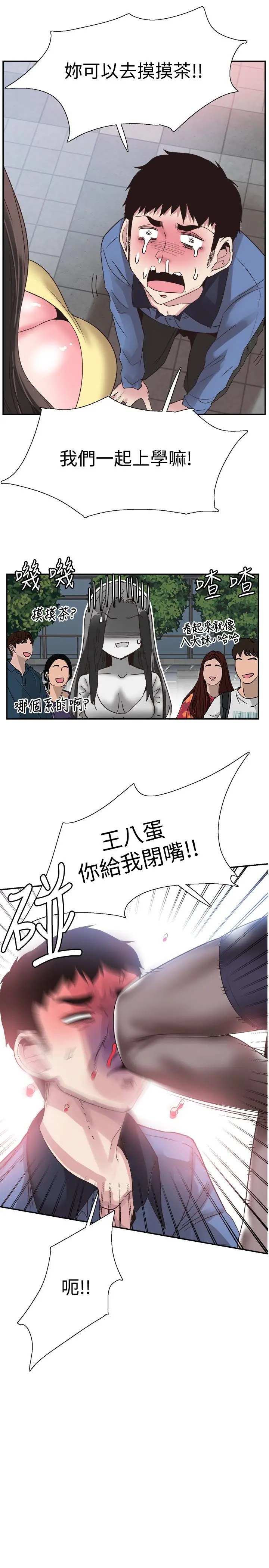 校园LIVE秀 - 第66话-复合的两人 - page 11