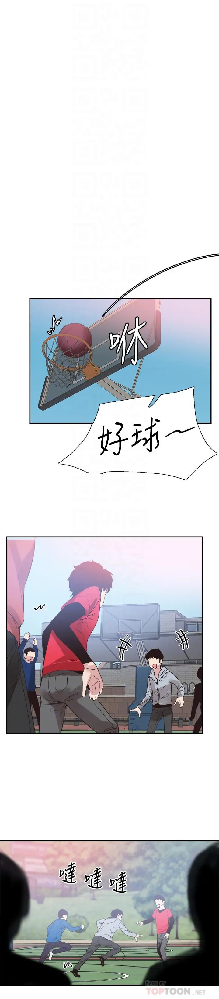 校园LIVE秀 - 第66话-复合的两人 - page 12