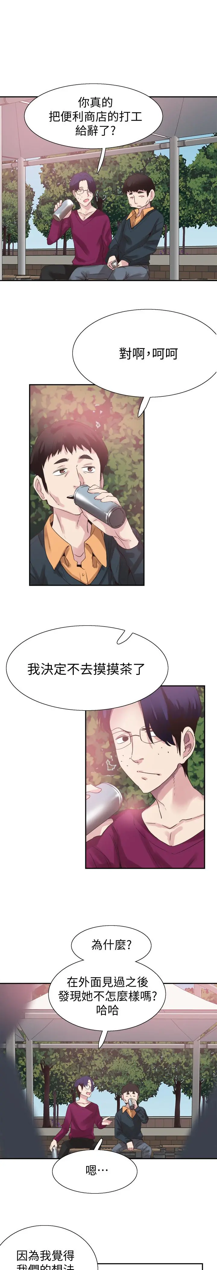 校园LIVE秀 - 第66话-复合的两人 - page 13