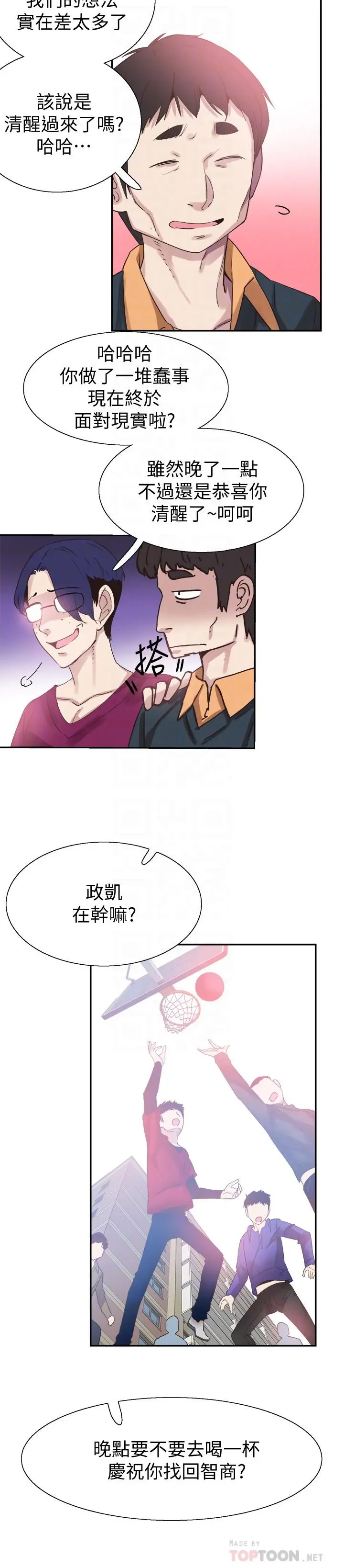 校园LIVE秀 - 第66话-复合的两人 - page 14