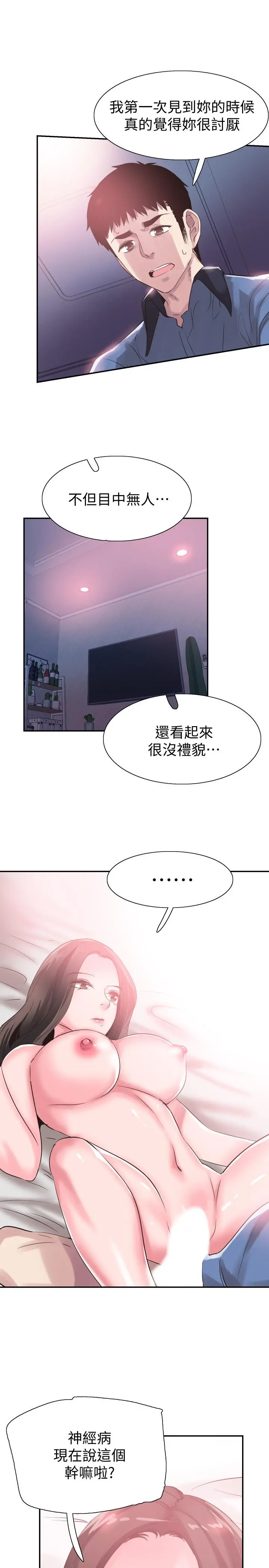 校园LIVE秀 - 第66话-复合的两人 - page 19