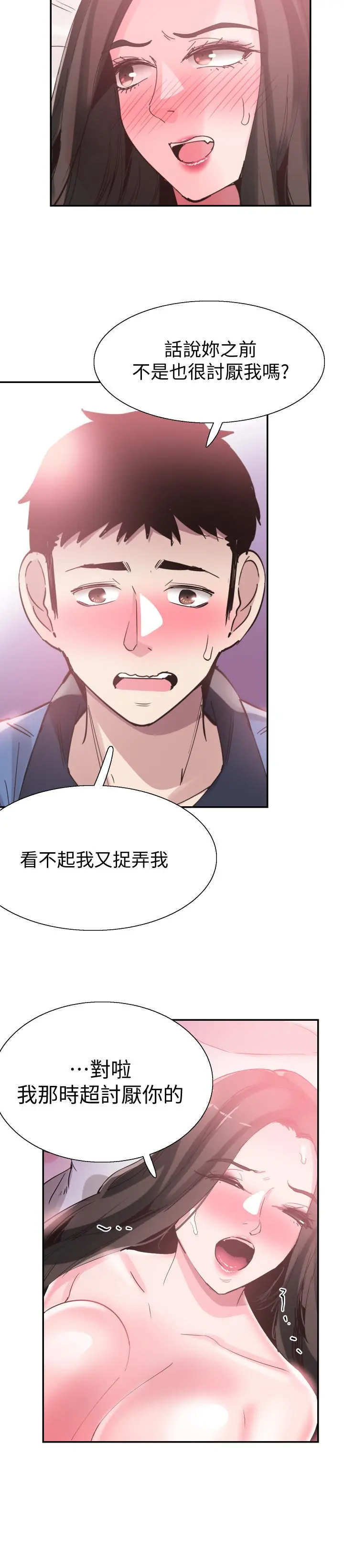 校园LIVE秀 - 第66话-复合的两人 - page 20