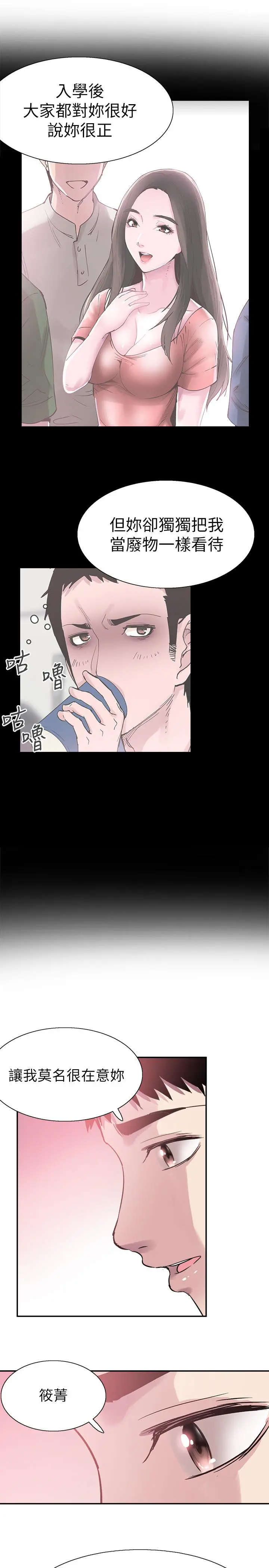 校园LIVE秀 - 第66话-复合的两人 - page 21