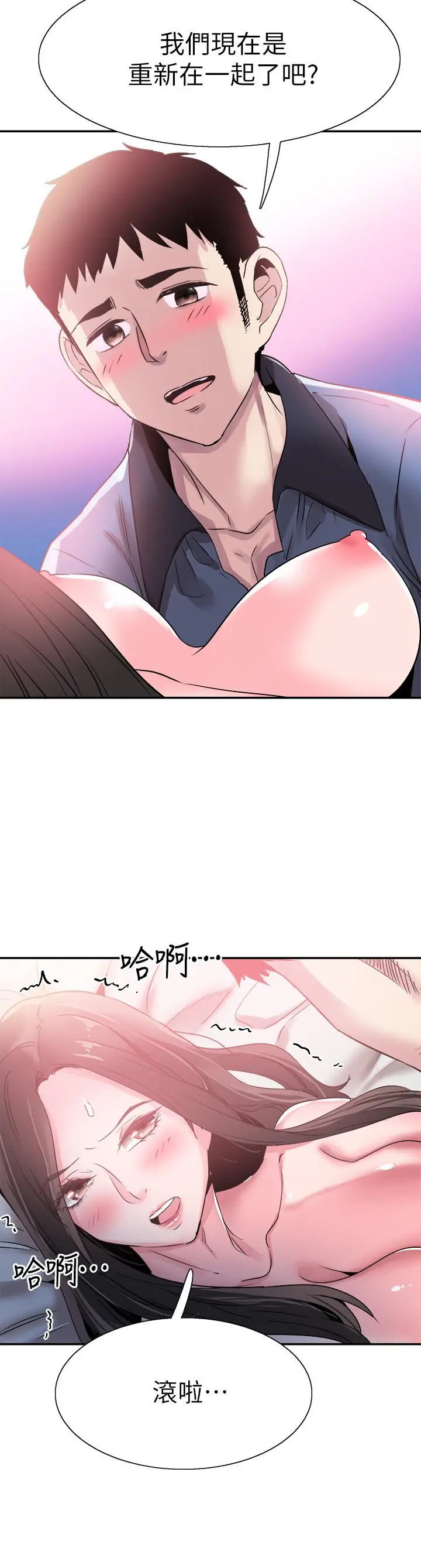 校园LIVE秀 - 第66话-复合的两人 - page 22