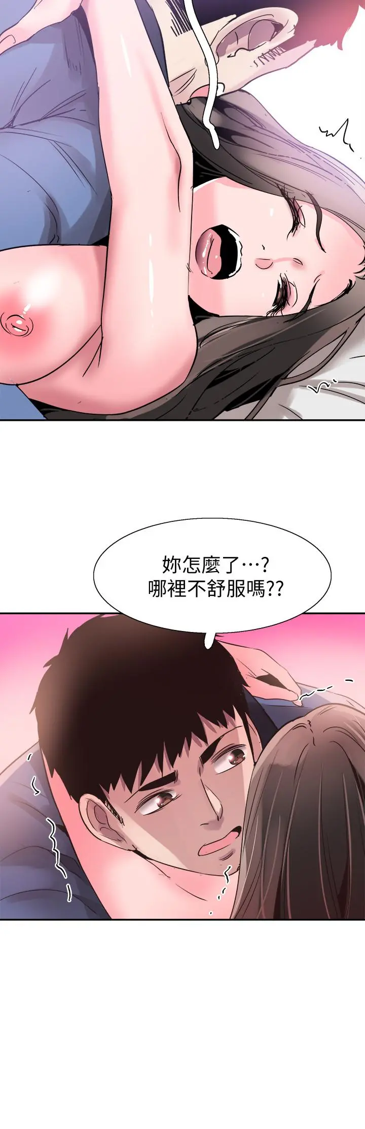 校园LIVE秀 - 第66话-复合的两人 - page 24