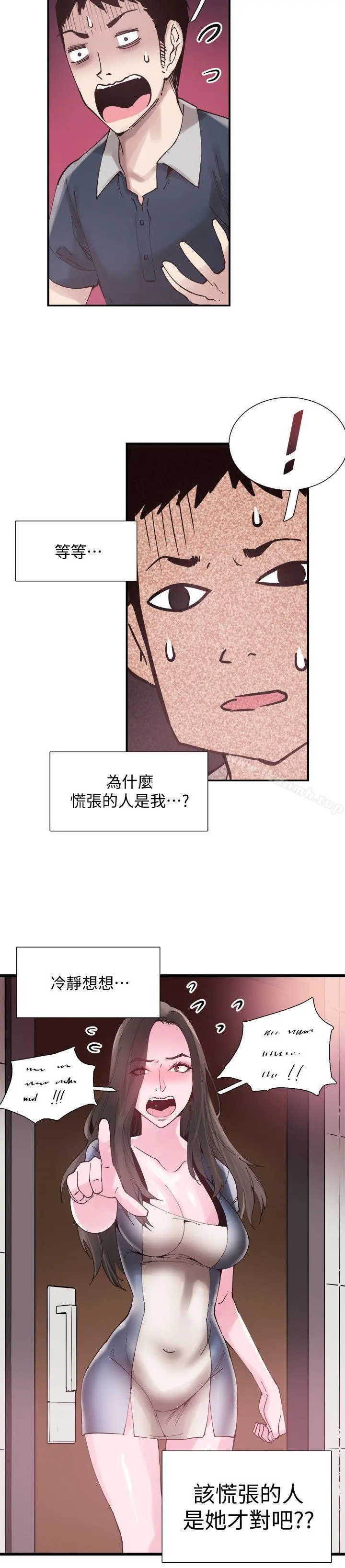 校园LIVE秀 - 第7话-你真的是第一次吗? - page 8