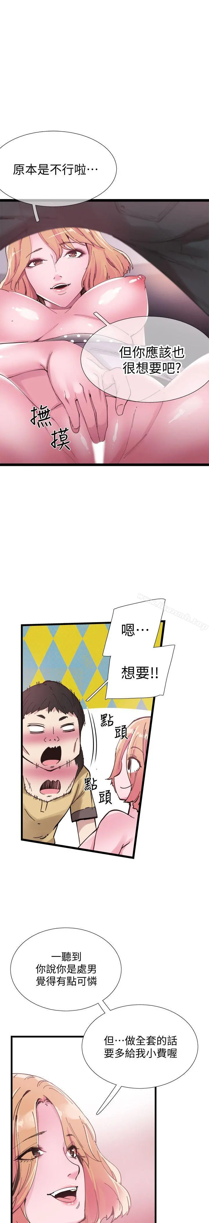 校园LIVE秀 - 第7话-你真的是第一次吗? - page 11