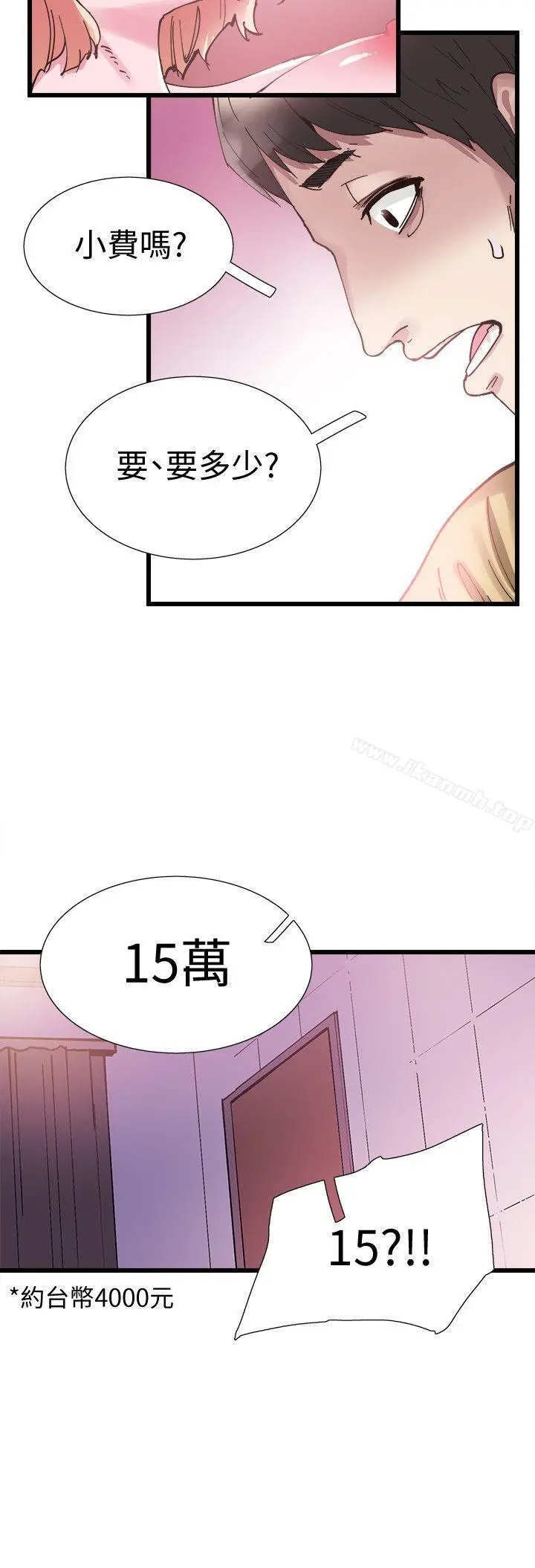 校园LIVE秀 - 第7话-你真的是第一次吗? - page 12