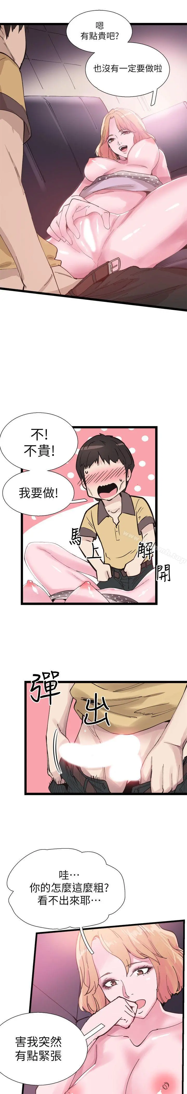 校园LIVE秀 - 第7话-你真的是第一次吗? - page 13