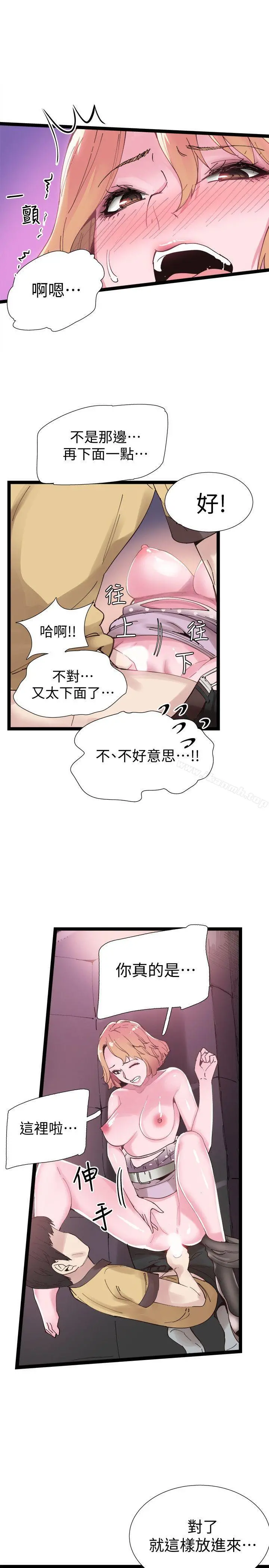 校园LIVE秀 - 第7话-你真的是第一次吗? - page 15