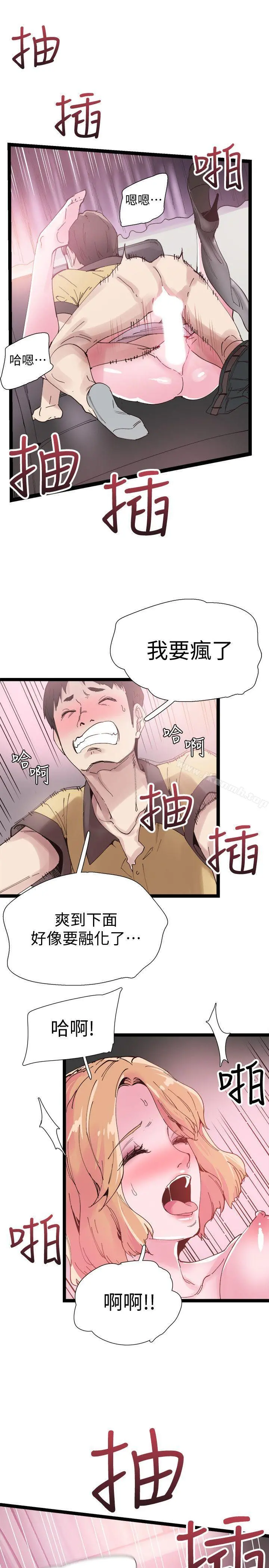 校园LIVE秀 - 第7话-你真的是第一次吗? - page 21