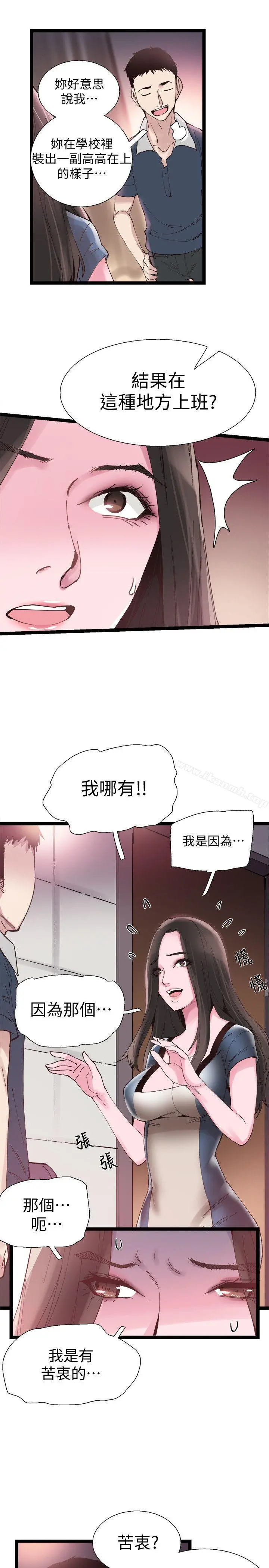 校园LIVE秀 - 第7话-你真的是第一次吗? - page 25
