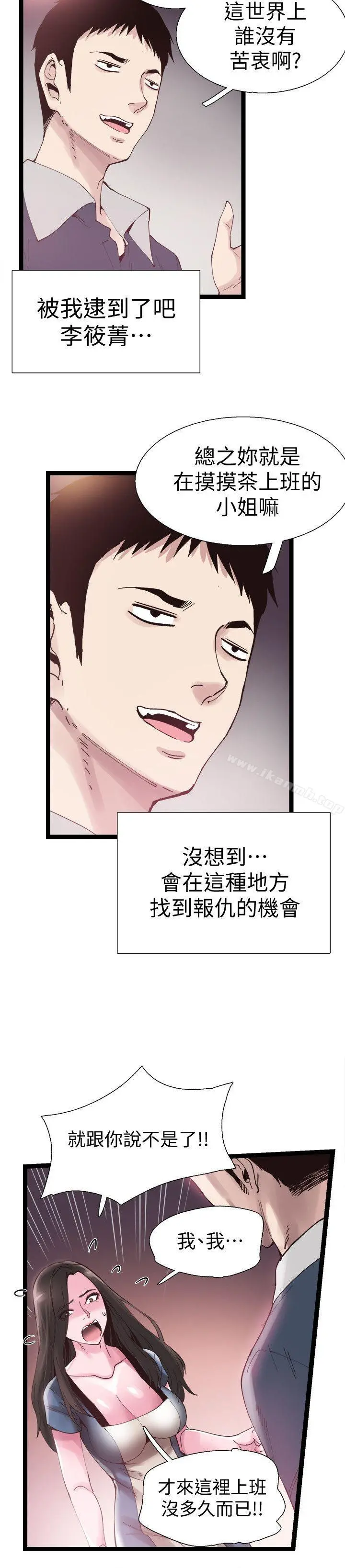 校园LIVE秀 - 第7话-你真的是第一次吗? - page 26