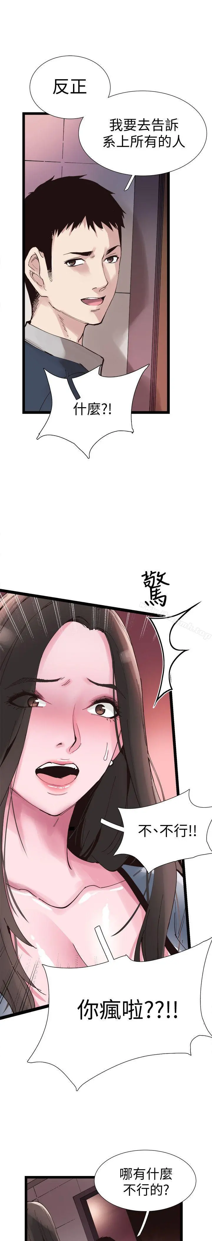 校园LIVE秀 - 第7话-你真的是第一次吗? - page 27