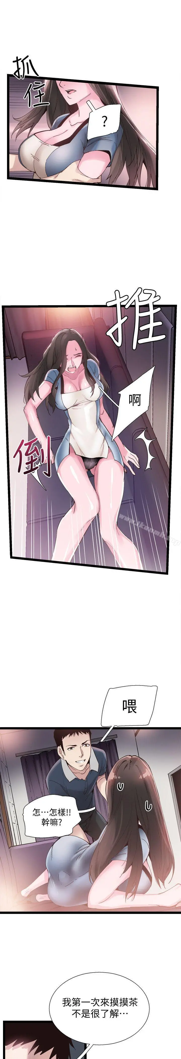校园LIVE秀 - 第7话-你真的是第一次吗? - page 31