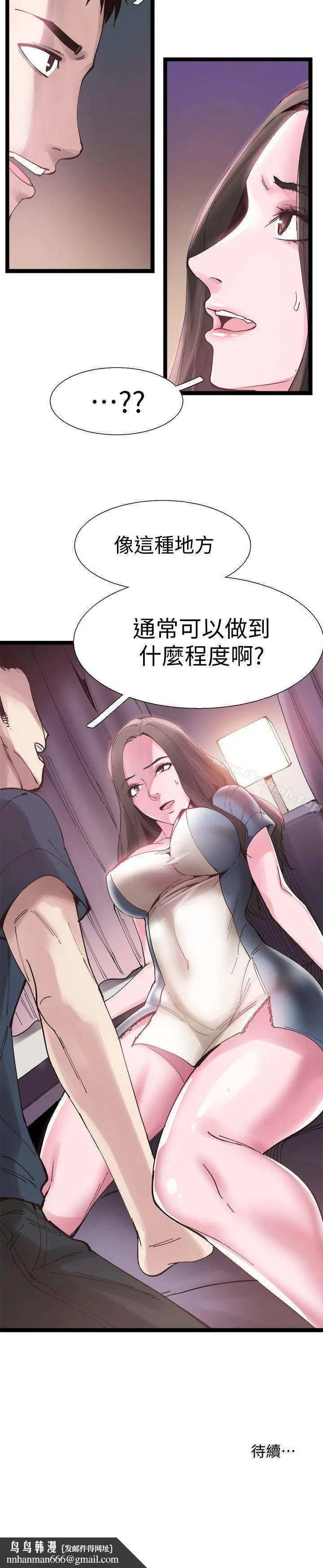 校园LIVE秀 - 第7话-你真的是第一次吗? - page 32