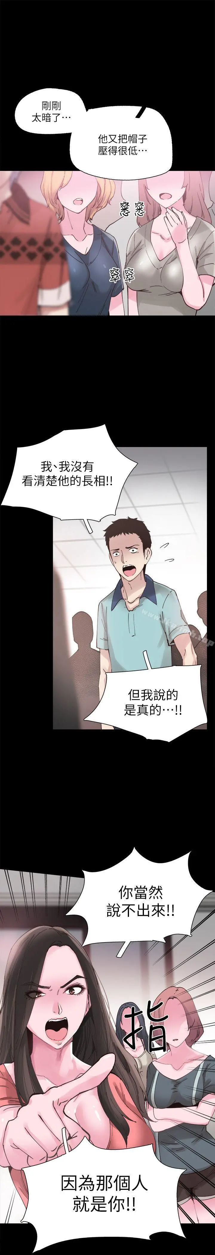 校园LIVE秀 - 第5话-被当成变态的政凯 - page 4