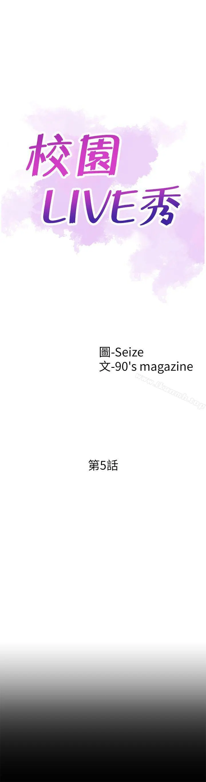 校园LIVE秀 - 第5话-被当成变态的政凯 - page 7