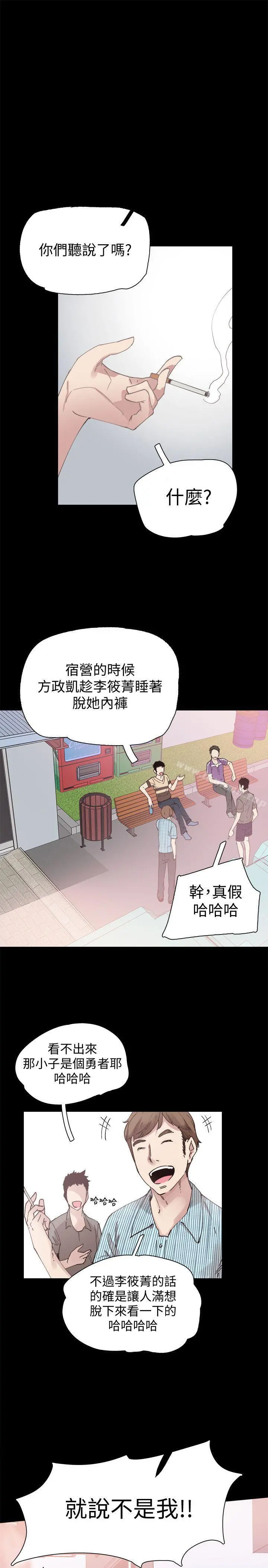 校园LIVE秀 - 第5话-被当成变态的政凯 - page 8