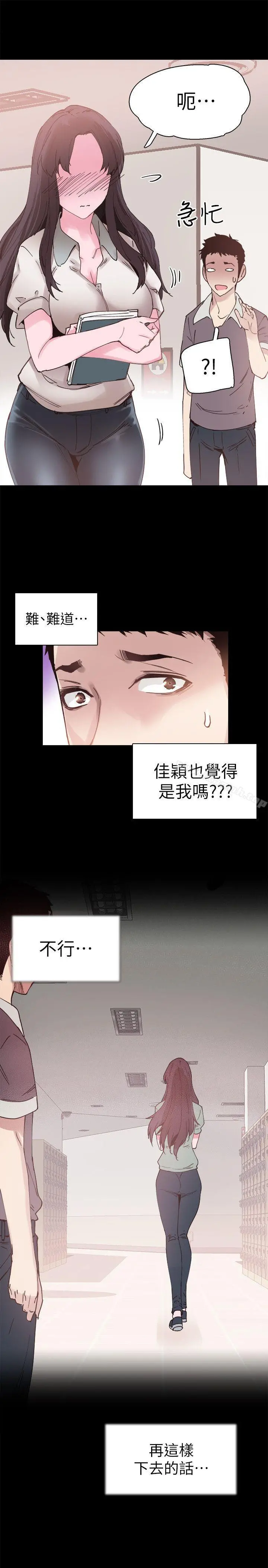 校园LIVE秀 - 第5话-被当成变态的政凯 - page 12