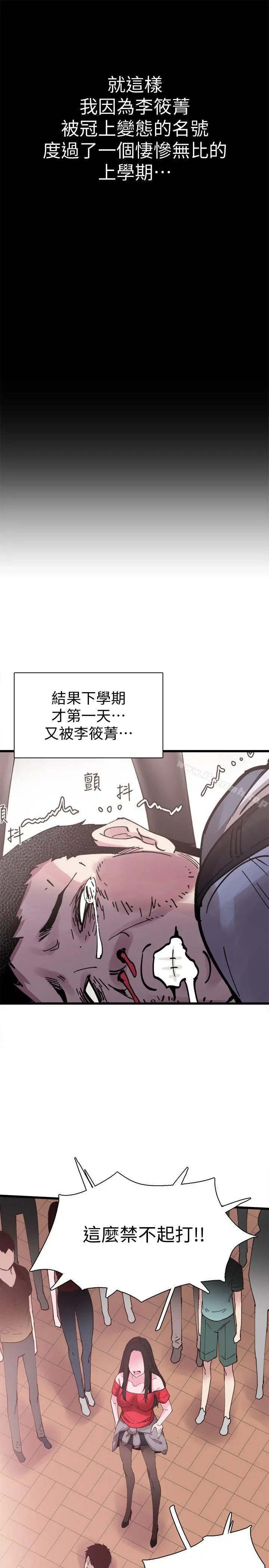 校园LIVE秀 - 第5话-被当成变态的政凯 - page 24