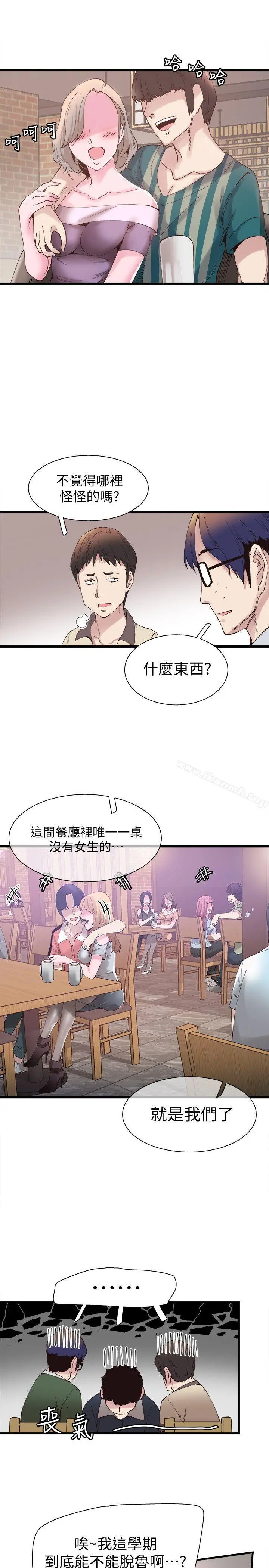 校园LIVE秀 - 第5话-被当成变态的政凯 - page 34