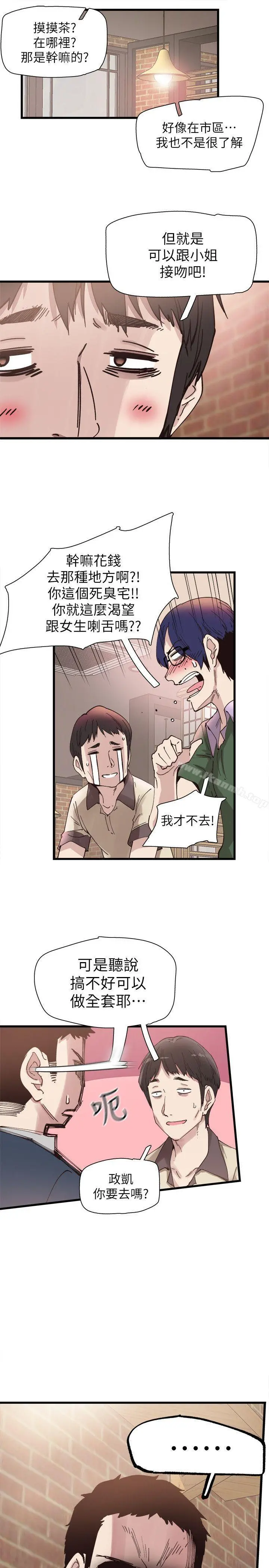 校园LIVE秀 - 第5话-被当成变态的政凯 - page 38