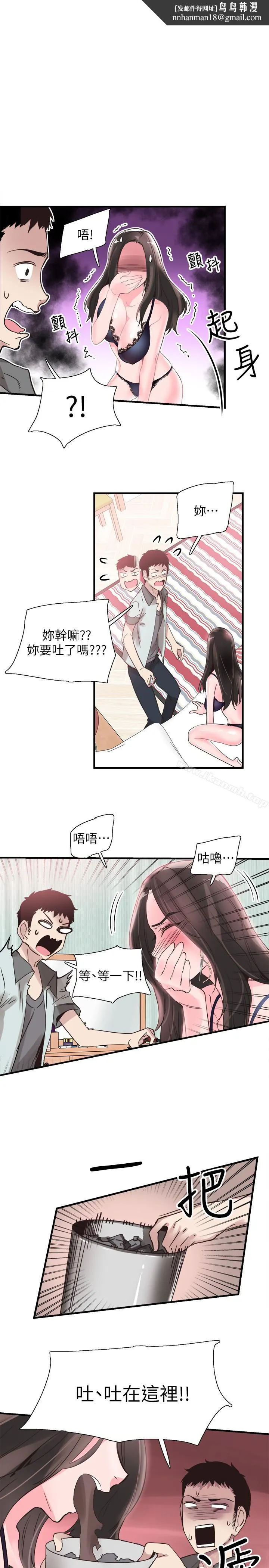 校园LIVE秀 - 第22话-今天就尽情开干吧! - page 1