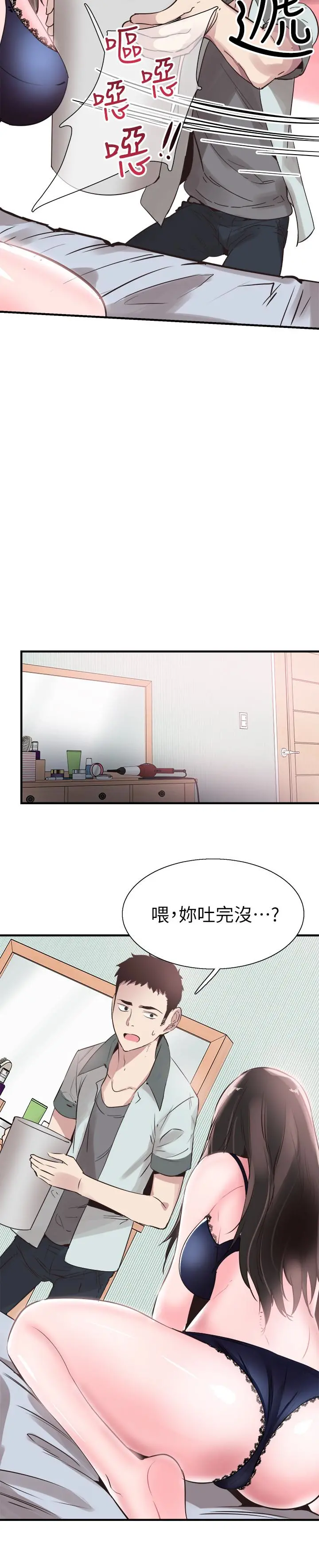 校园LIVE秀 - 第22话-今天就尽情开干吧! - page 2