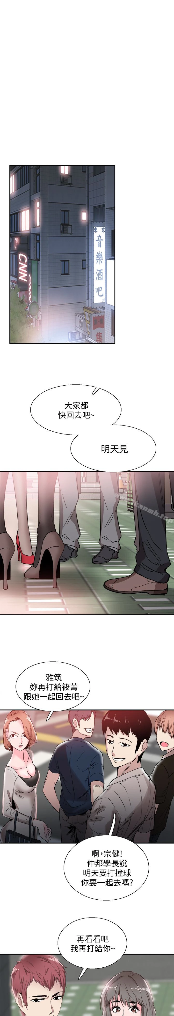 校园LIVE秀 - 第22话-今天就尽情开干吧! - page 6